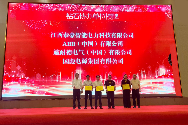 智造促低碳 創(chuàng)新保安全 | 泰豪智能電氣成功協(xié)辦2025年江西省建筑電氣與智能化年會(圖2)