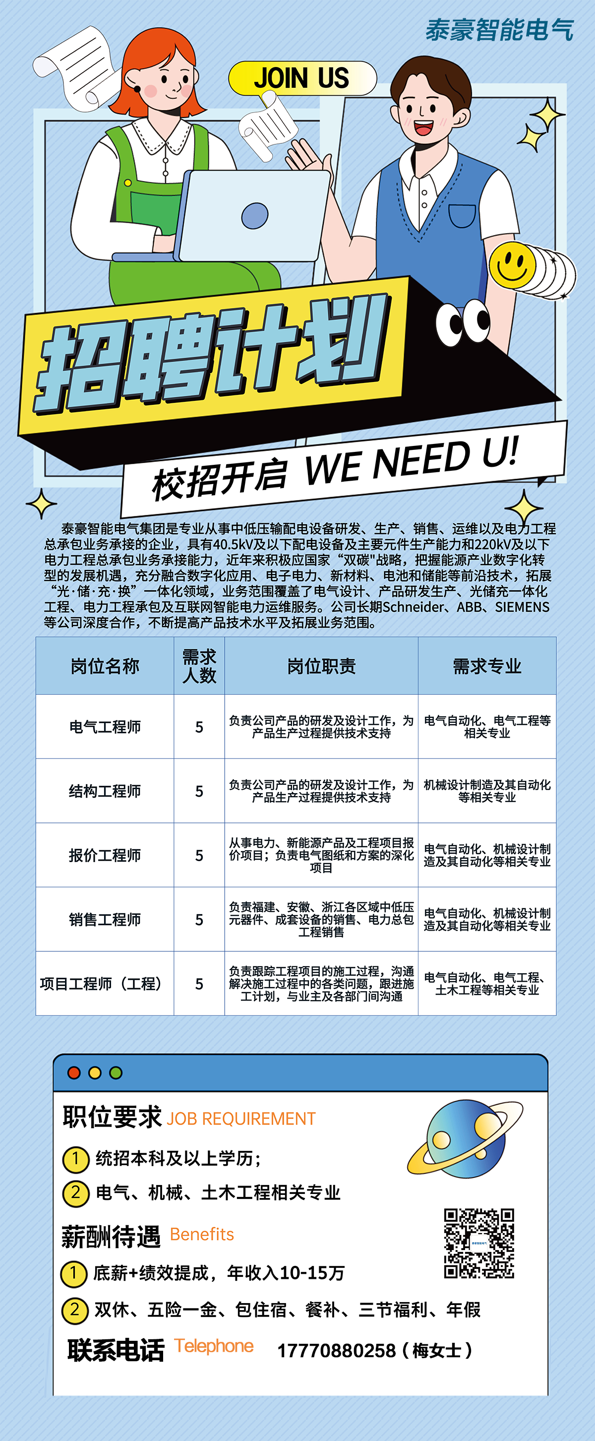 綠色人才 共創(chuàng)未來(lái)丨泰豪智能電氣2026屆校園招聘正式啟動(dòng)(圖1)