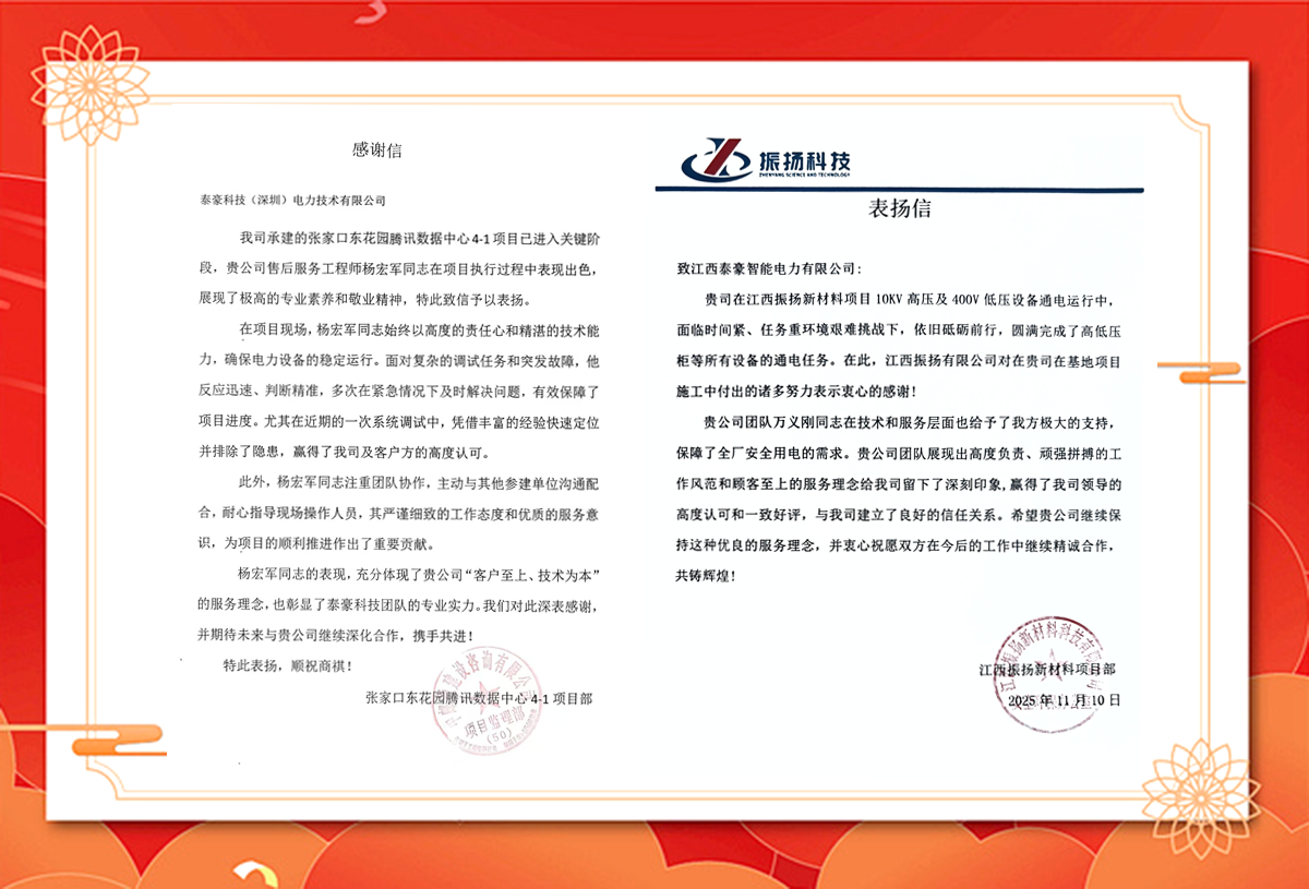 雙信致謝，再證口碑！泰豪智能電氣優(yōu)質(zhì)服務(wù)再獲客戶贊譽(yù)(圖1)
