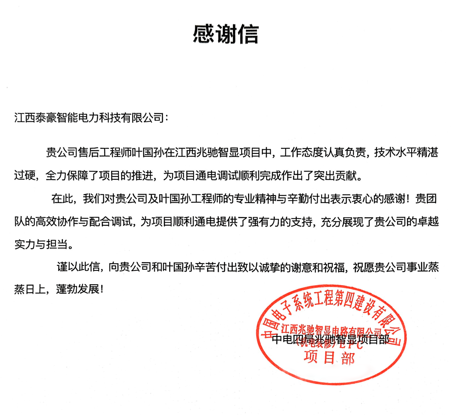 一紙謝意，一面錦旗：客戶認(rèn)可背后的“專業(yè)”與“攻堅(jiān)”(圖2)